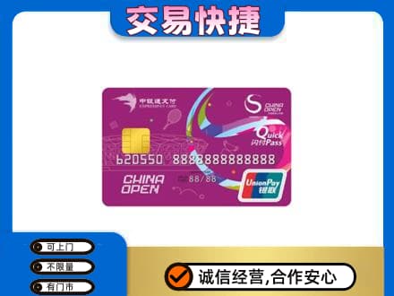 海口购物卡回收中银通支付卡.jpg