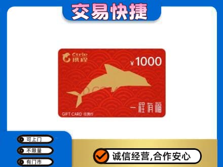 海口购物卡回收携程任我行卡.jpg