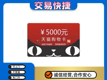 海口购物卡回收天猫卡.jpg