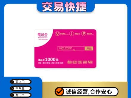 海口购物卡回收唯品会卡.jpg