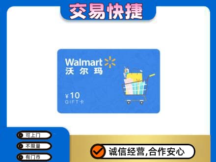 海口购物卡回收沃尔玛卡.jpg