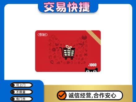 海口回收享淘卡