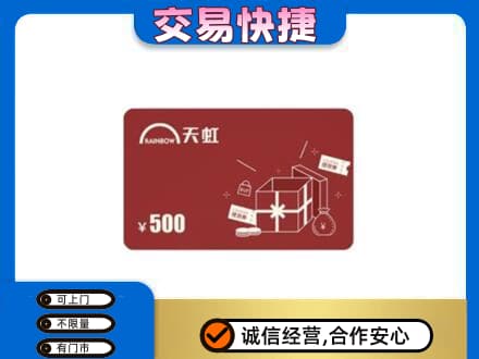 海口回收天虹卡