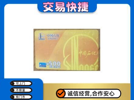 海口购物卡回收石化卡.jpg