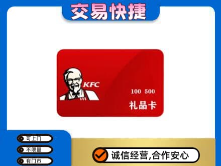 海口购物卡回收肯德基卡.jpg