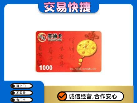 海口购物卡回收美通卡.jpg