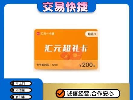 海口购物卡回收汇元卡.jpg