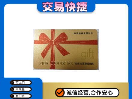 海口购物卡回收杭州大厦卡.jpg