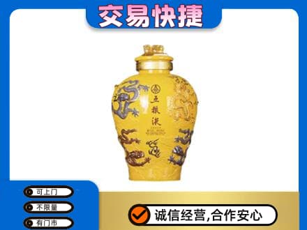 海口名酒回收五粮液九龙坛.jpg