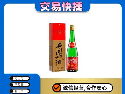 海口名酒回收西凤酒.jpg