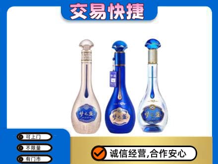 海口名酒回收梦之蓝系列.jpg