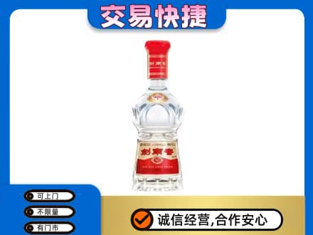 海口名酒回收剑南春水晶剑.jpg