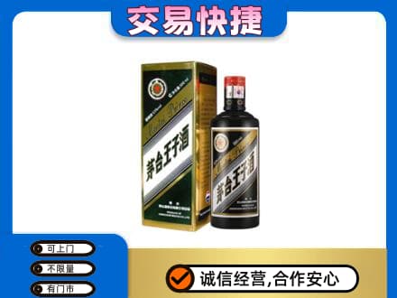海口茅台回收王子酒.jpg